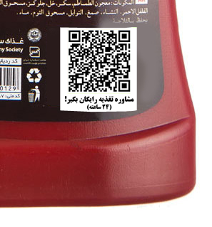 نمونه کیو آر کد روی محصول